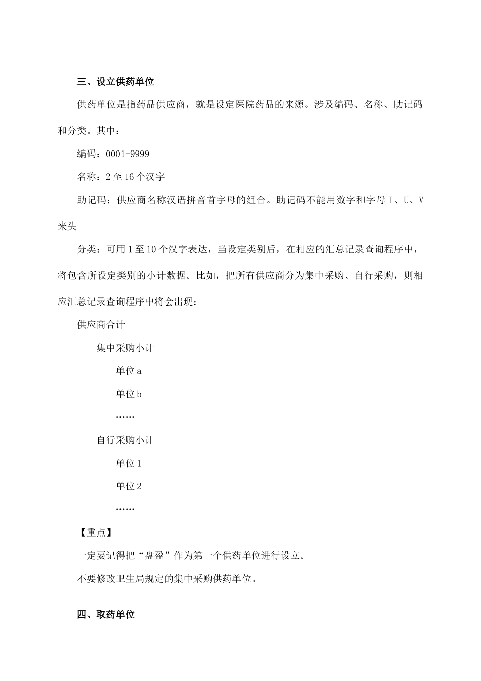 药库管理简明手册_第3页