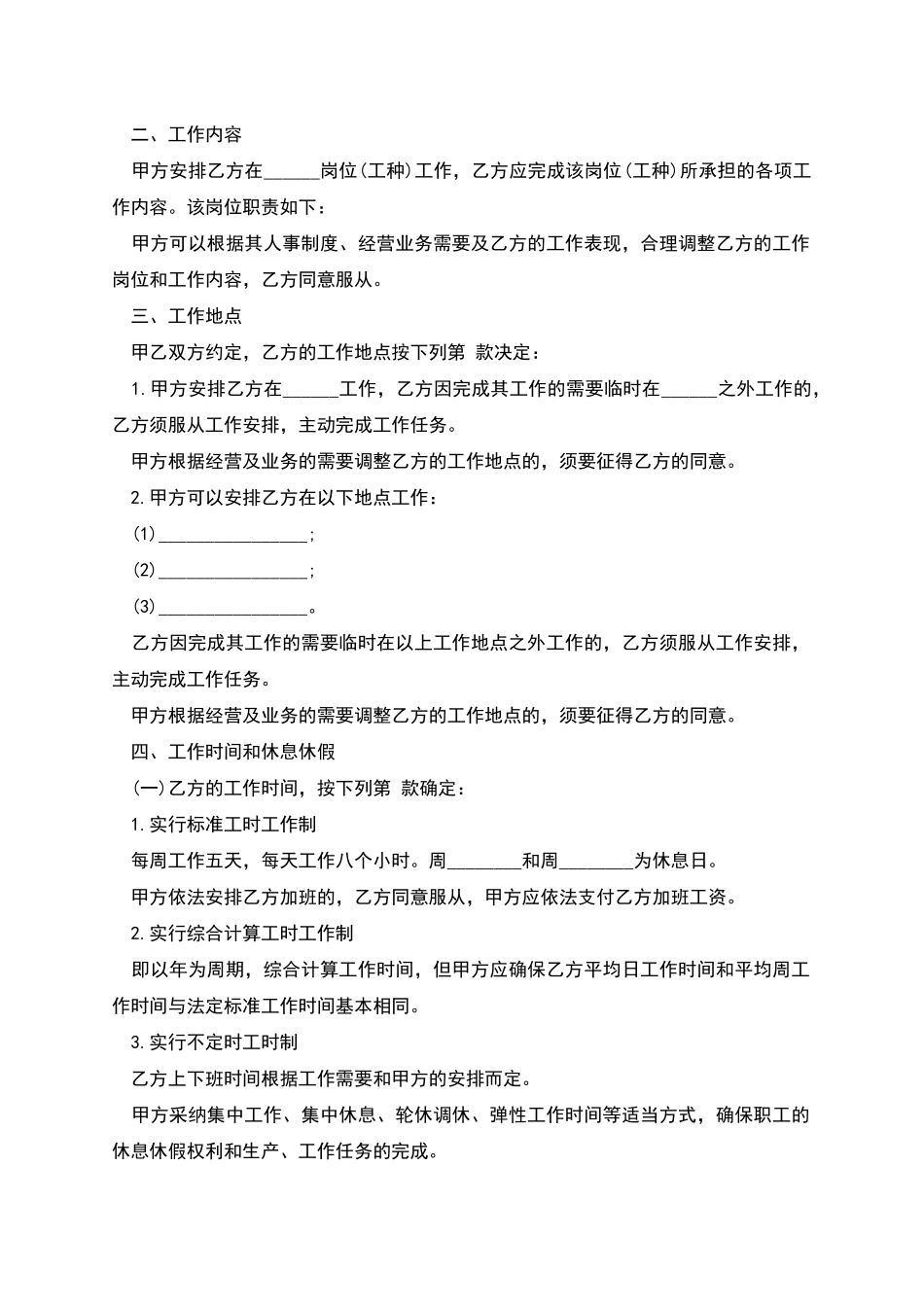 药店医生劳动合同书_第2页