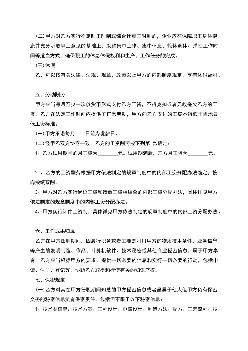 药店医生劳动合同书_第3页