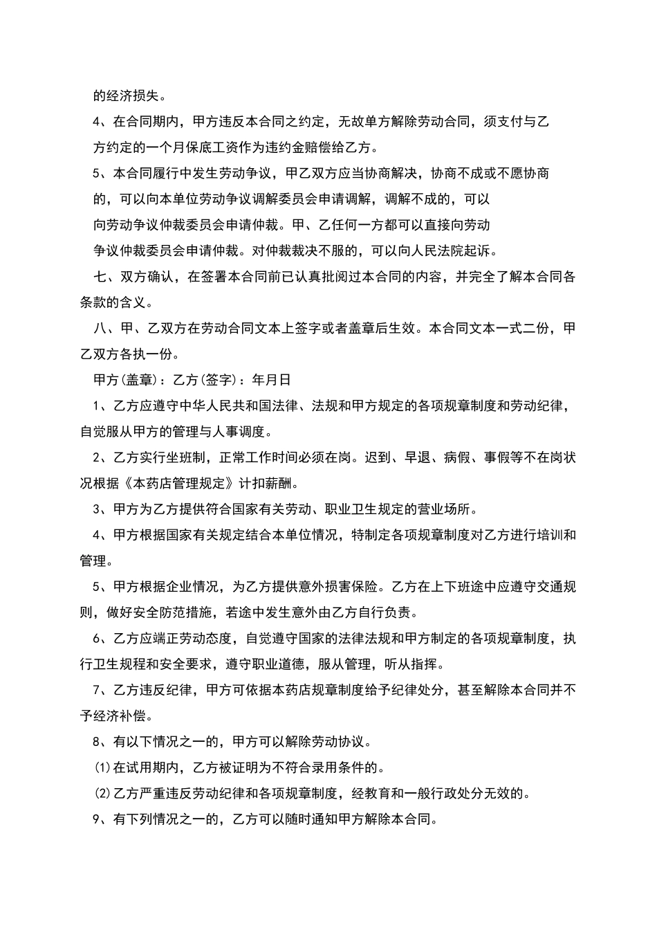 药店员工聘用合同范本_第2页