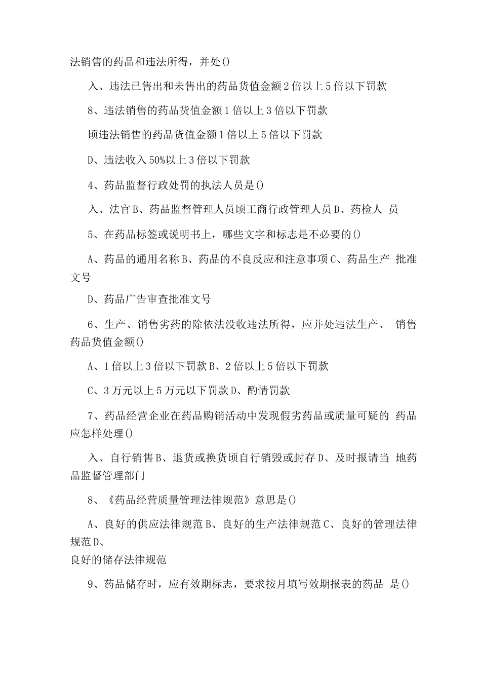 药店员工岗前培训试题_第2页