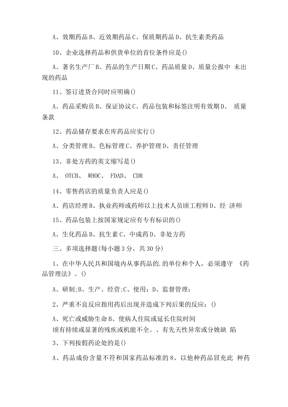 药店员工岗前培训试题_第3页