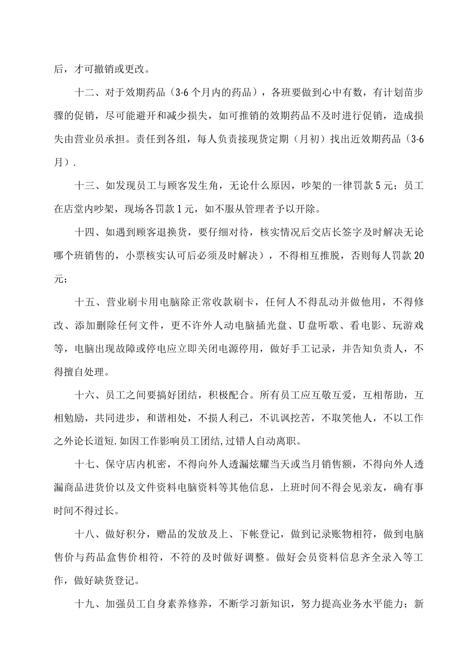 药店员工管理制度新版_第3页