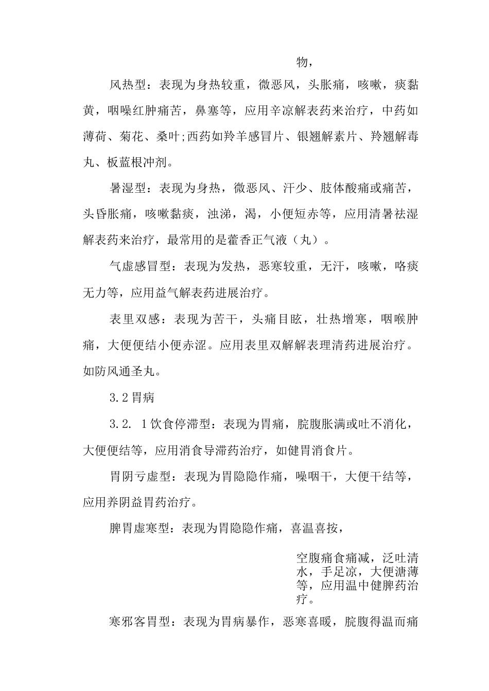 药店实习目的及意义_第3页