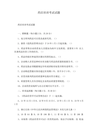 药店培训考试试题
