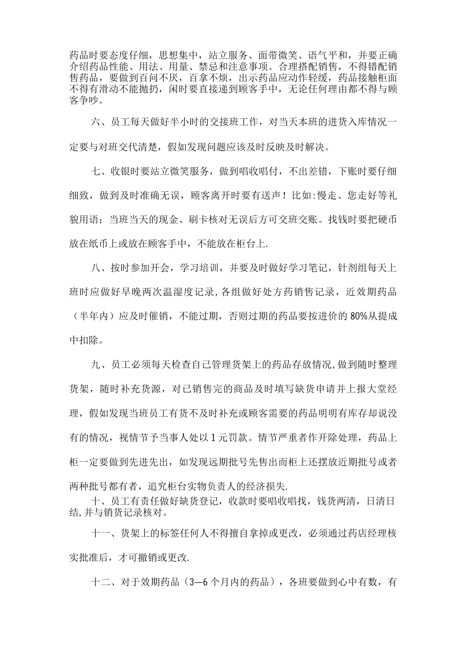 药店员工管理制度新_第2页
