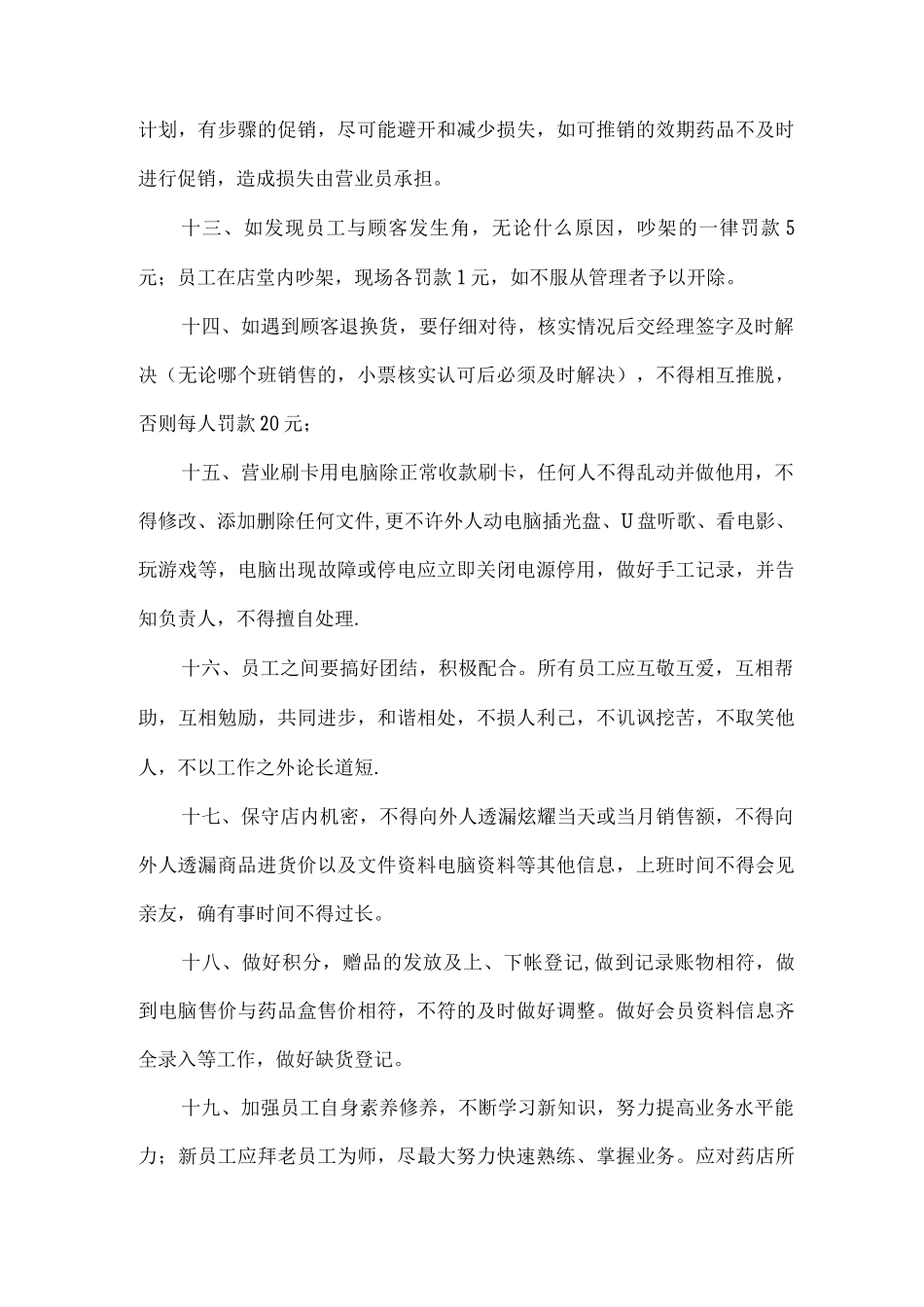 药店员工管理制度新_第3页