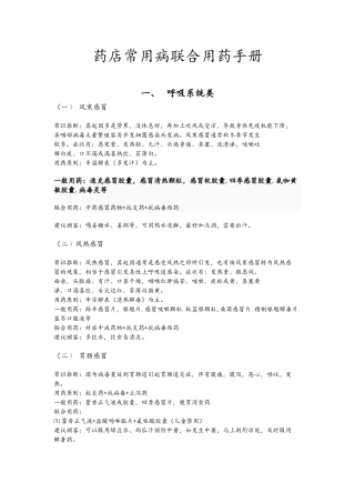 药店常用病联合用药手册