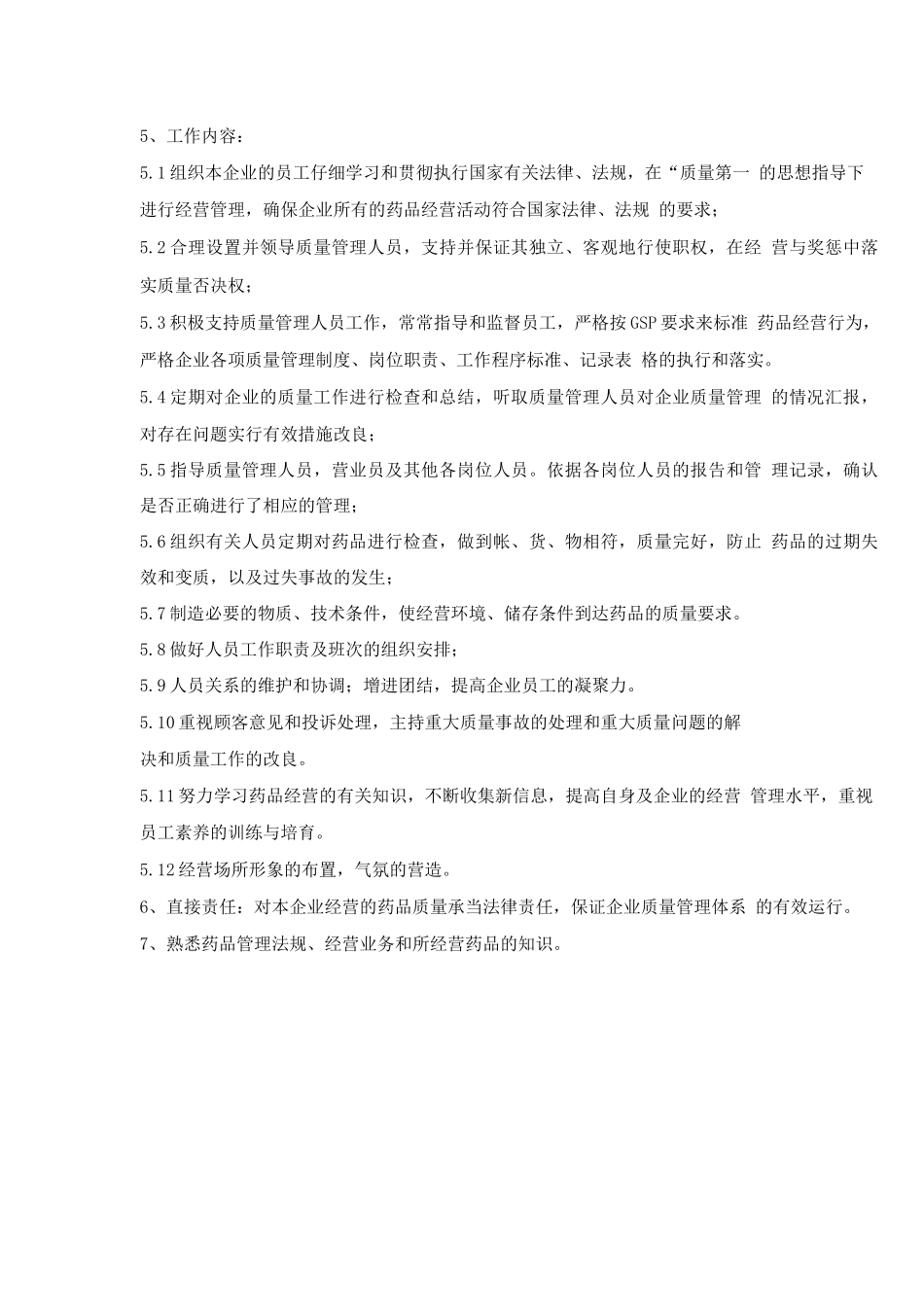 药店岗位职责_第2页