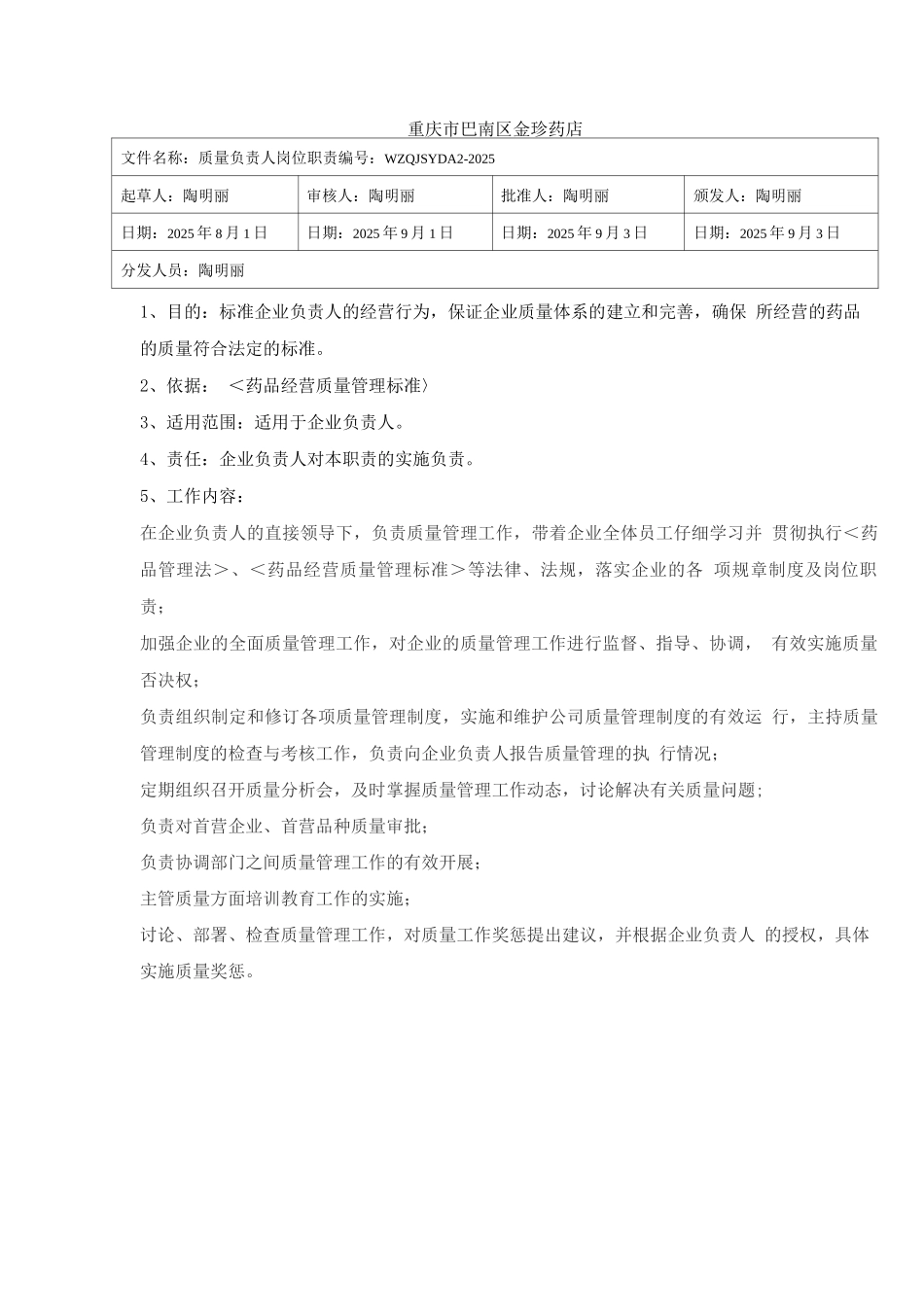 药店岗位职责_第3页