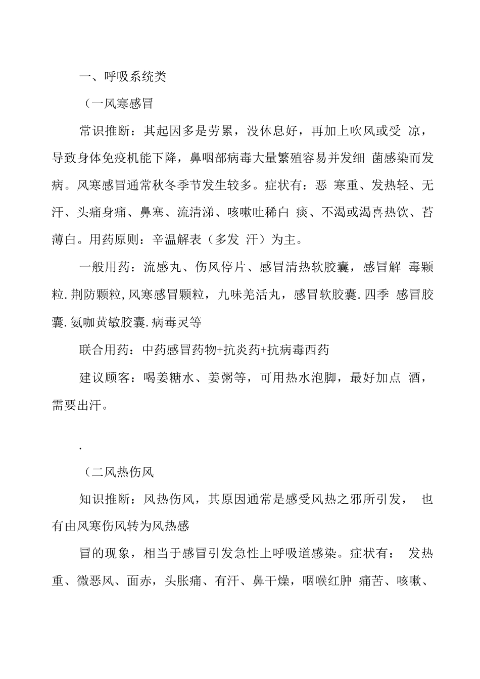 药店常用联合用药_第2页