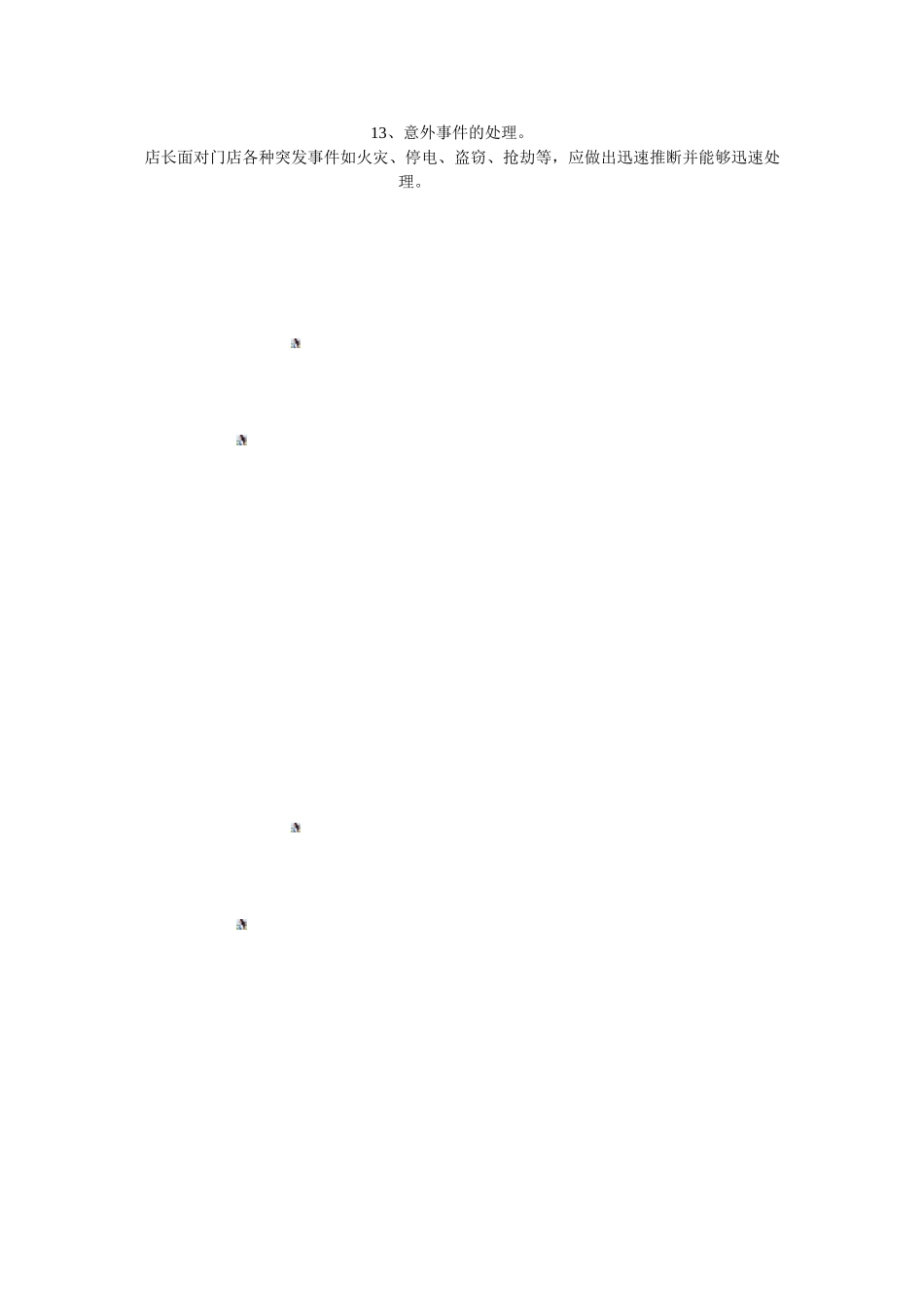 药店店长工作职责-药店店长岗位职责_第3页