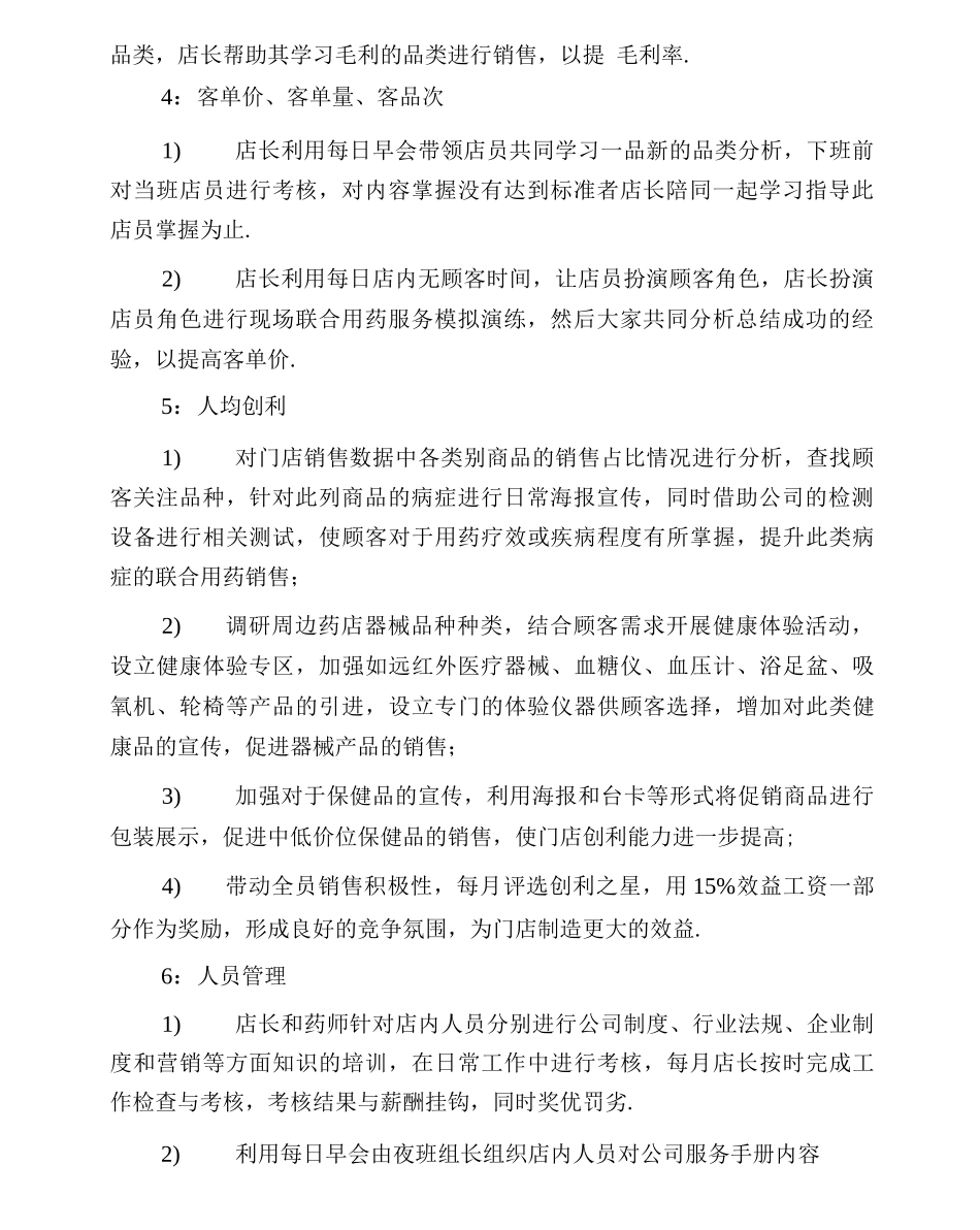 药店店长工作计划_第2页
