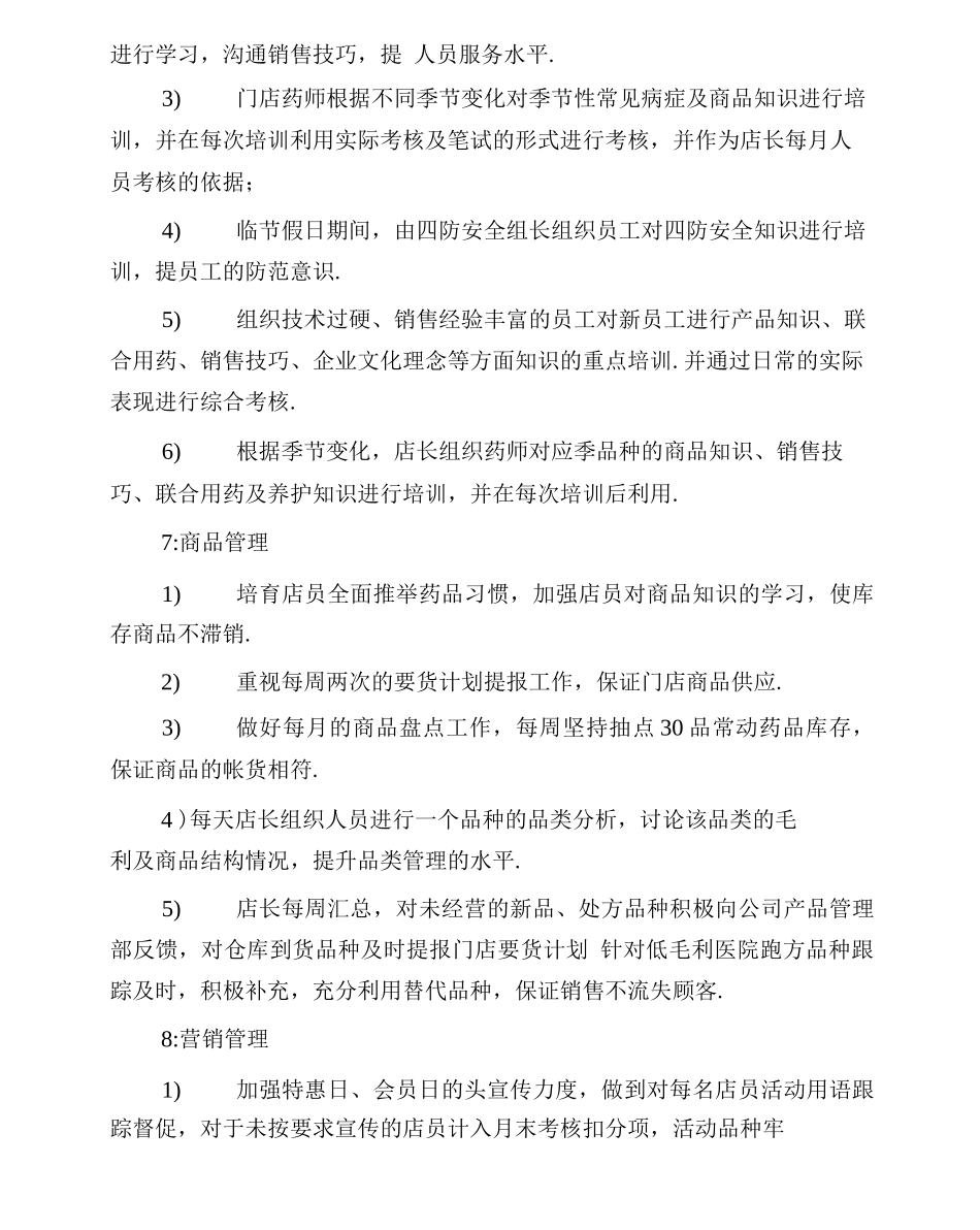 药店店长工作计划_第3页