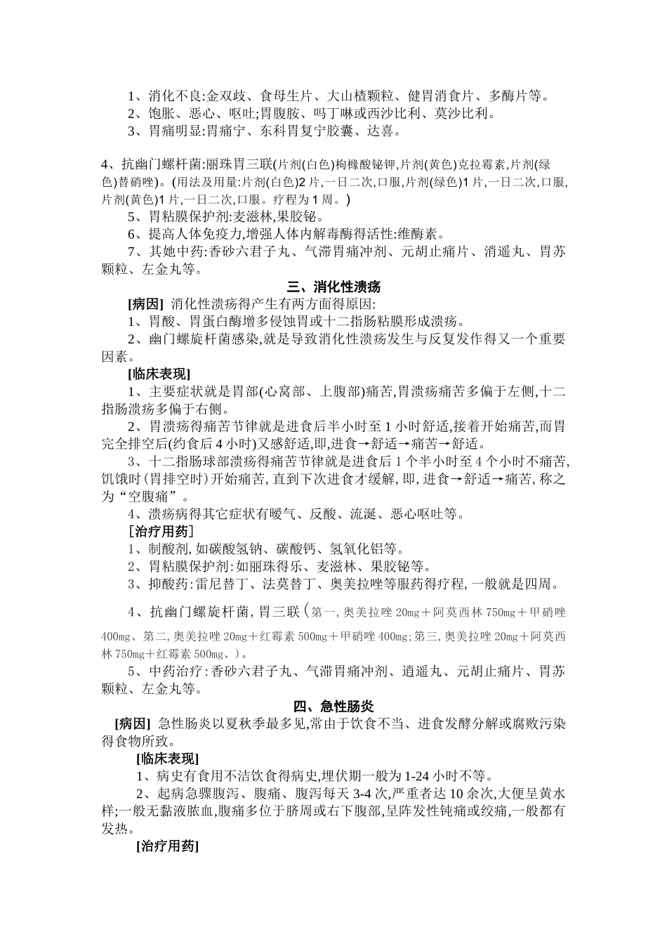 药店店员必学常用药品专业知识手册_第2页