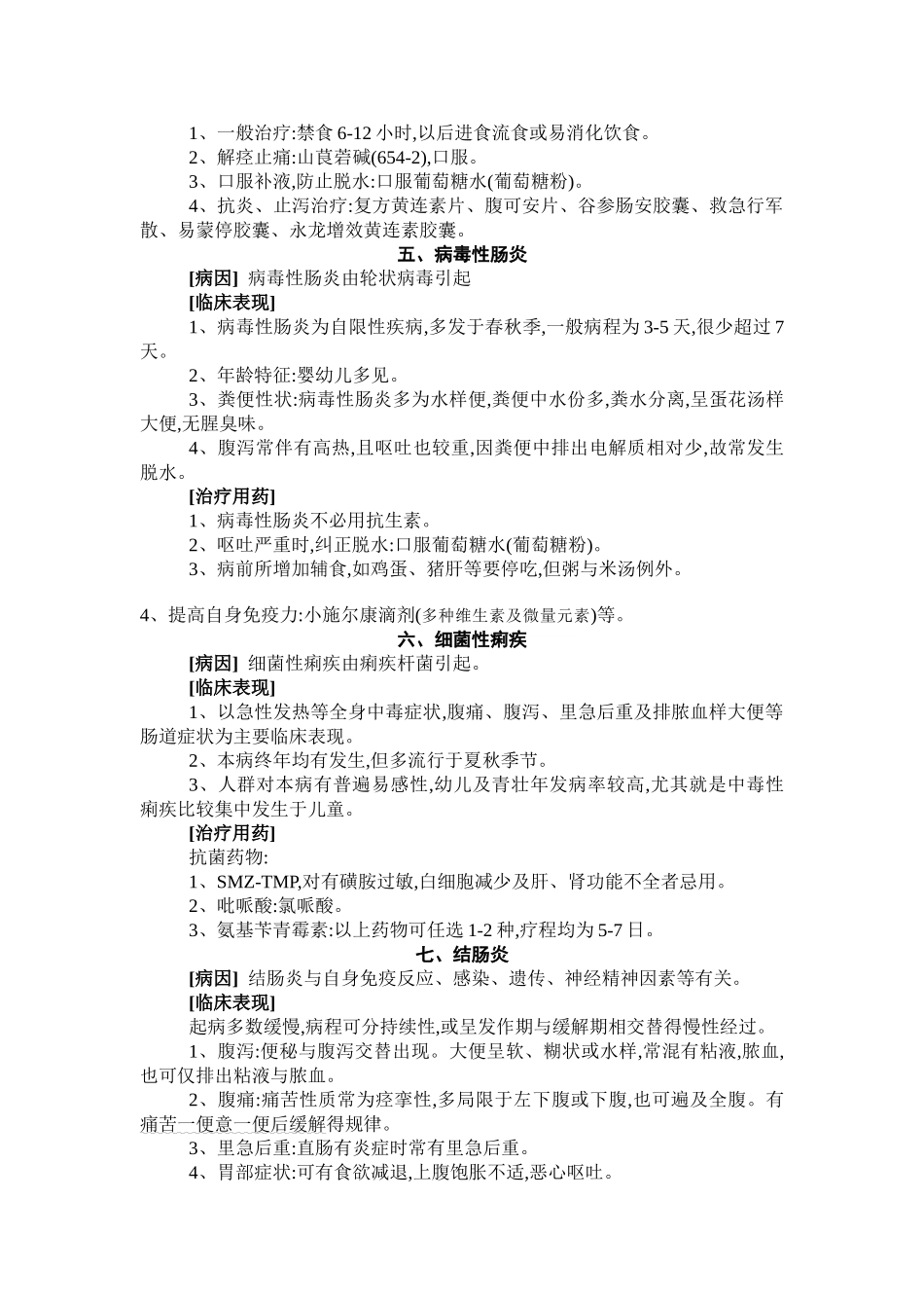 药店店员必学常用药品专业知识手册_第3页