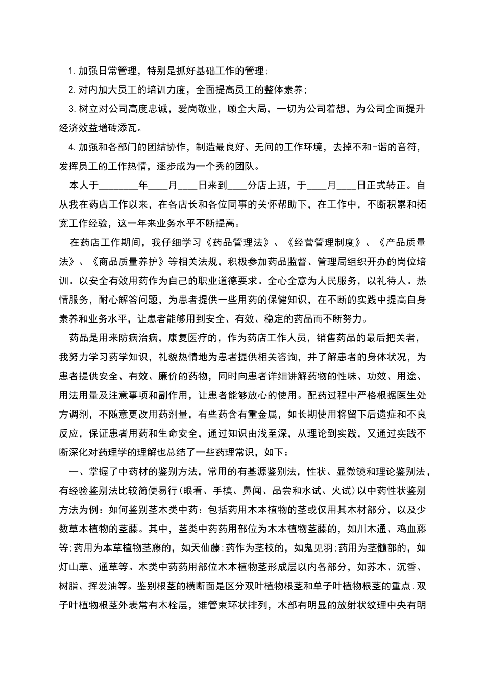 药店年终工作总结报告_第2页