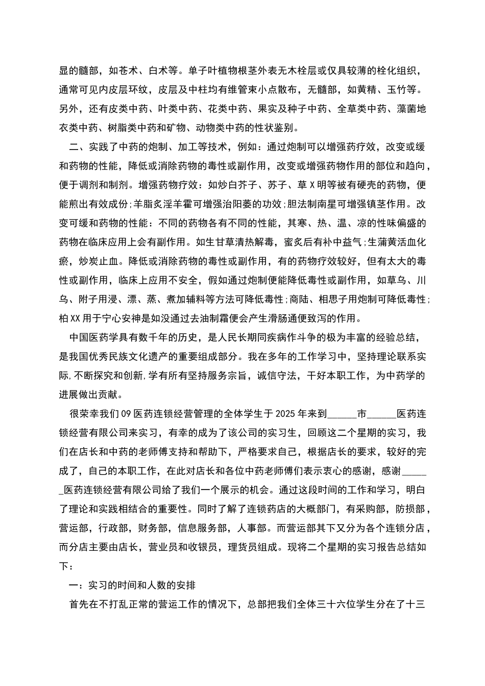 药店年终工作总结报告_第3页