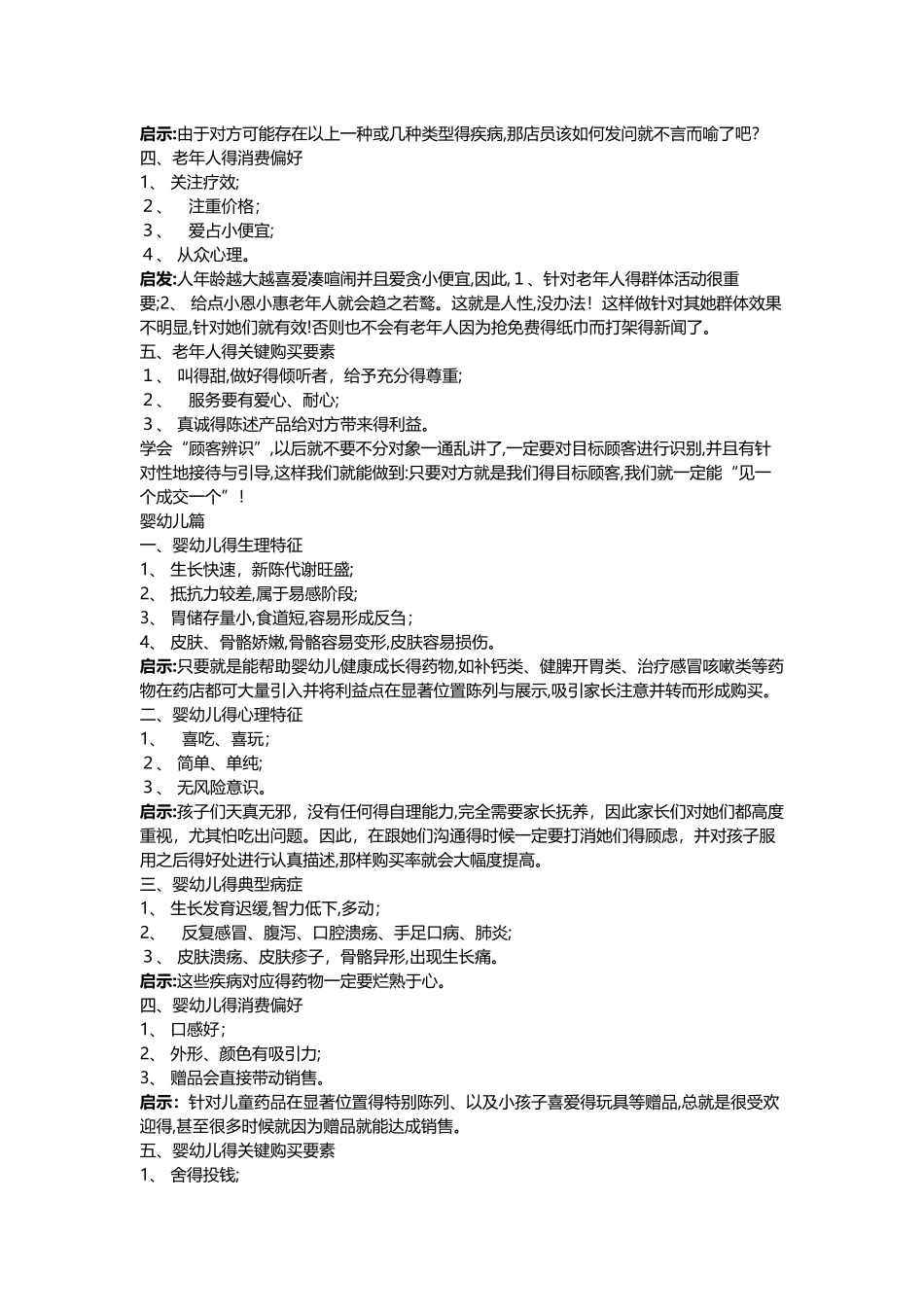 药店店员如何提升业绩_第3页