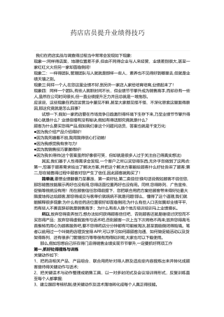 药店店员如何提升业绩