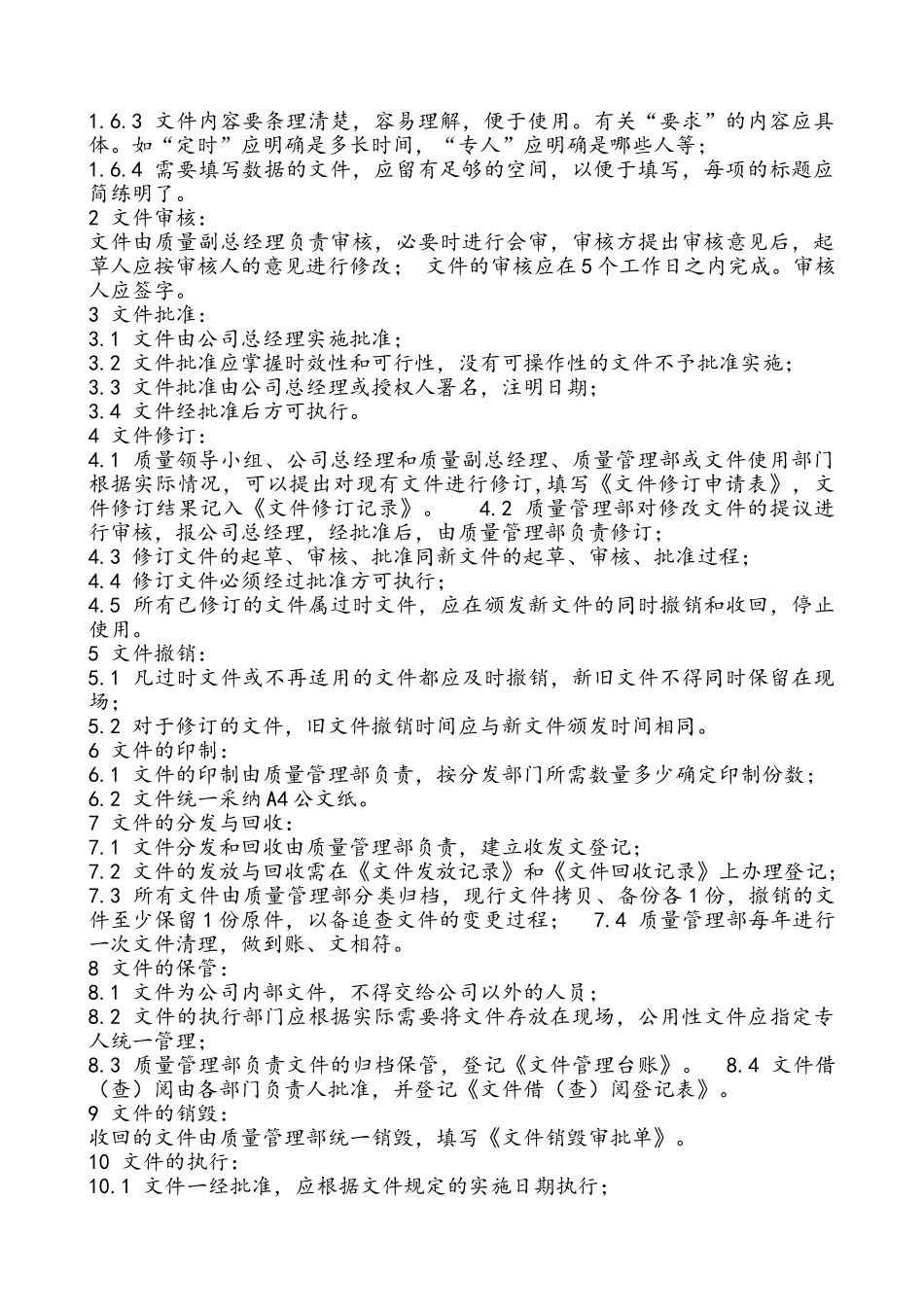 药店总部药品质量操作规程_第2页