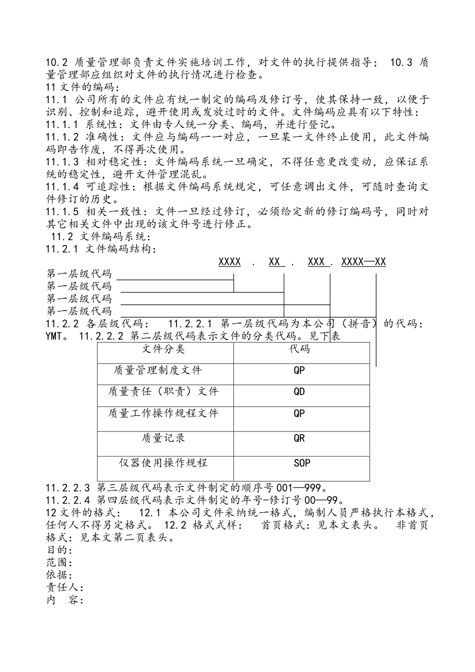 药店总部药品质量操作规程_第3页