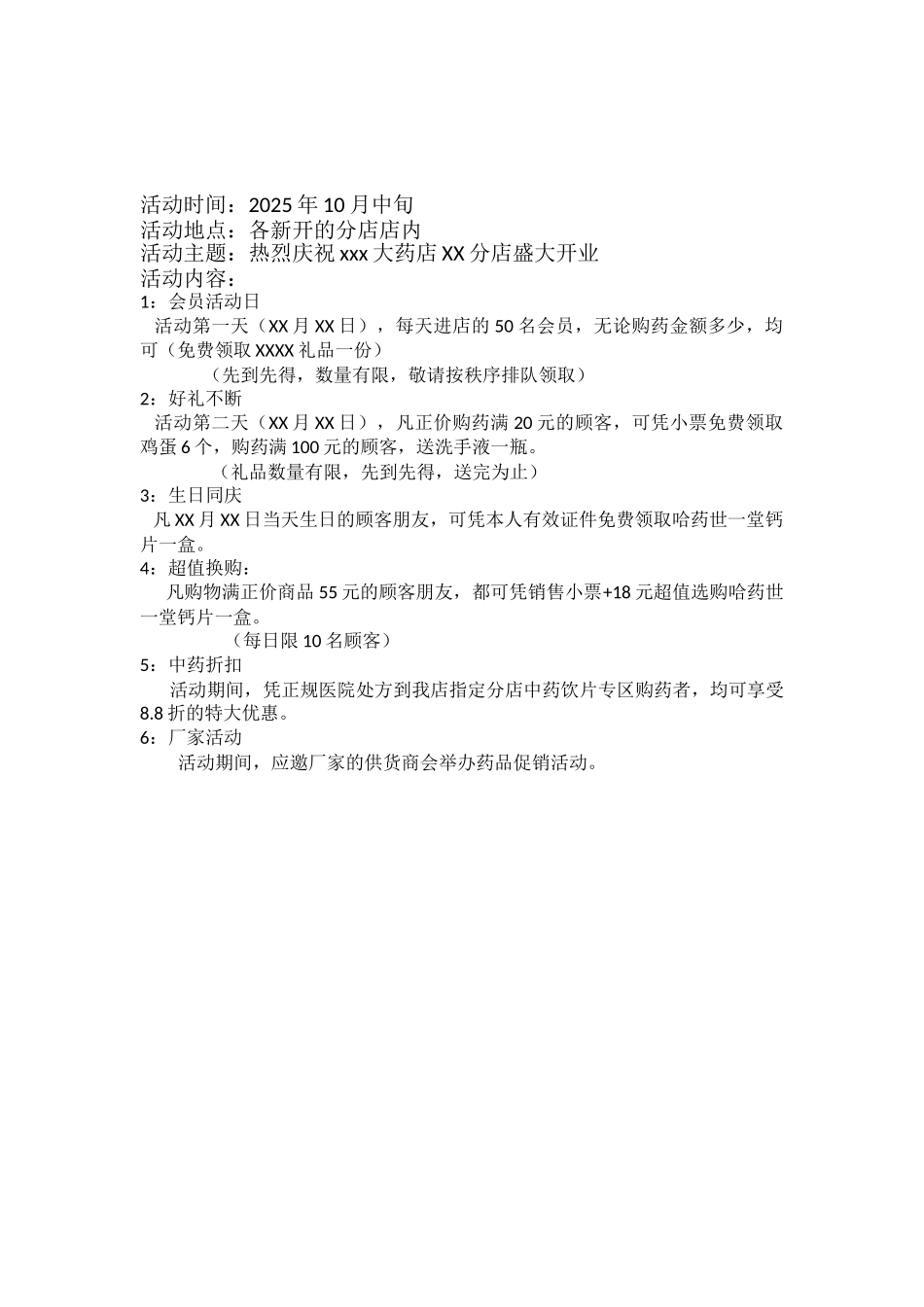 药店开业策划方案_第2页