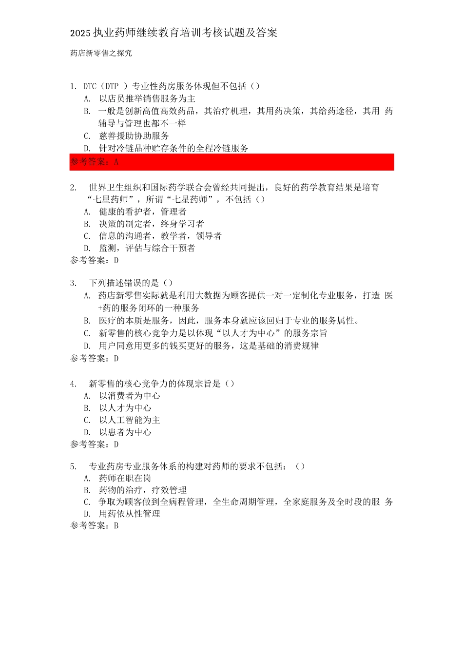 药店新零售之探索_第1页