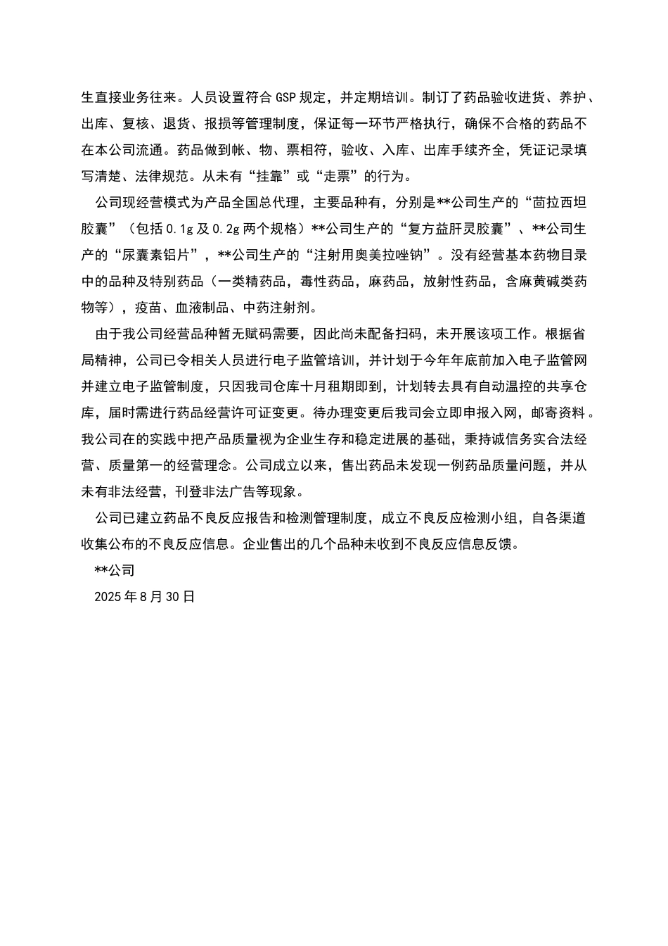 药店挂靠走票自查报告三篇_第3页