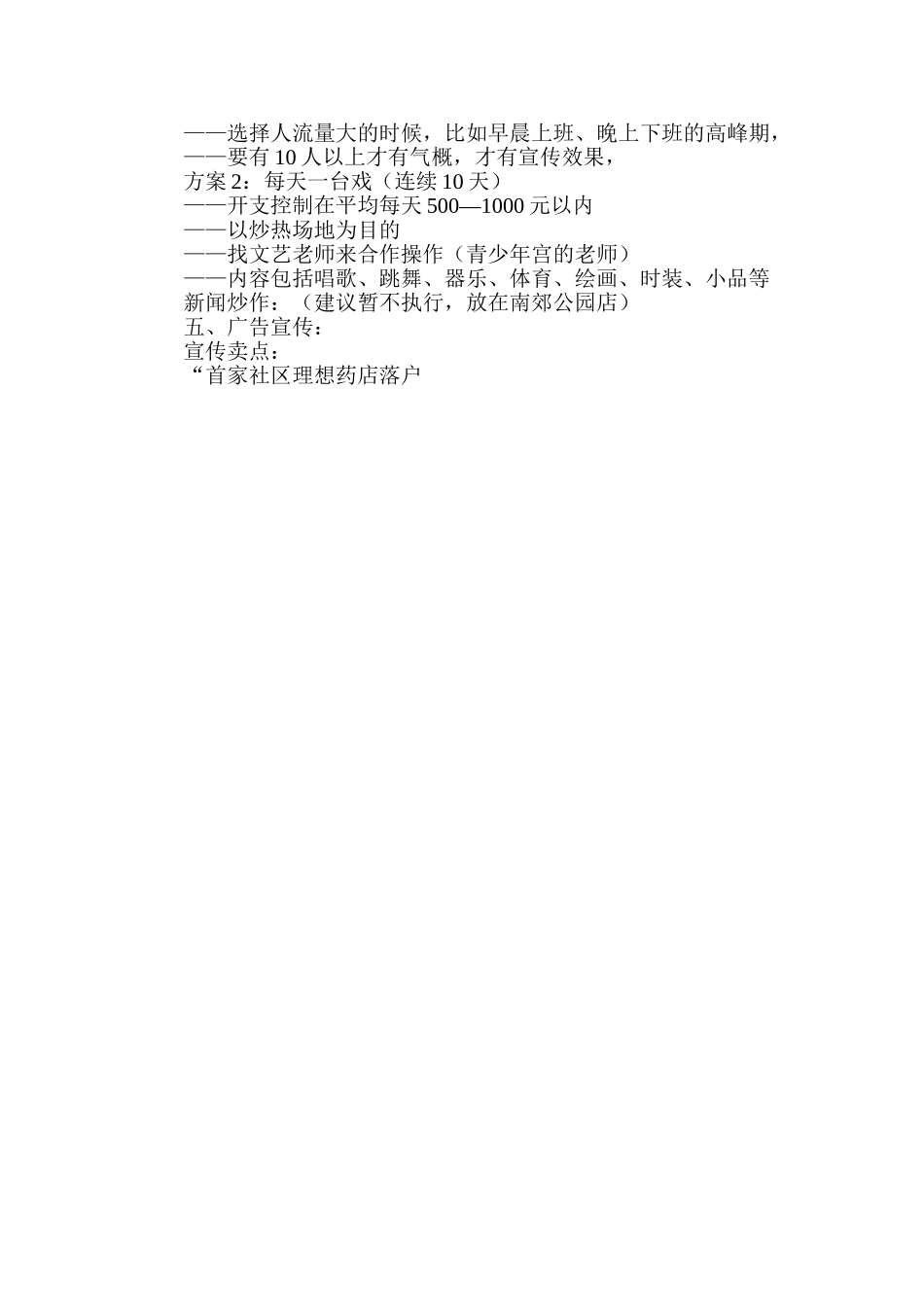 药店开业促销活动方案_第2页