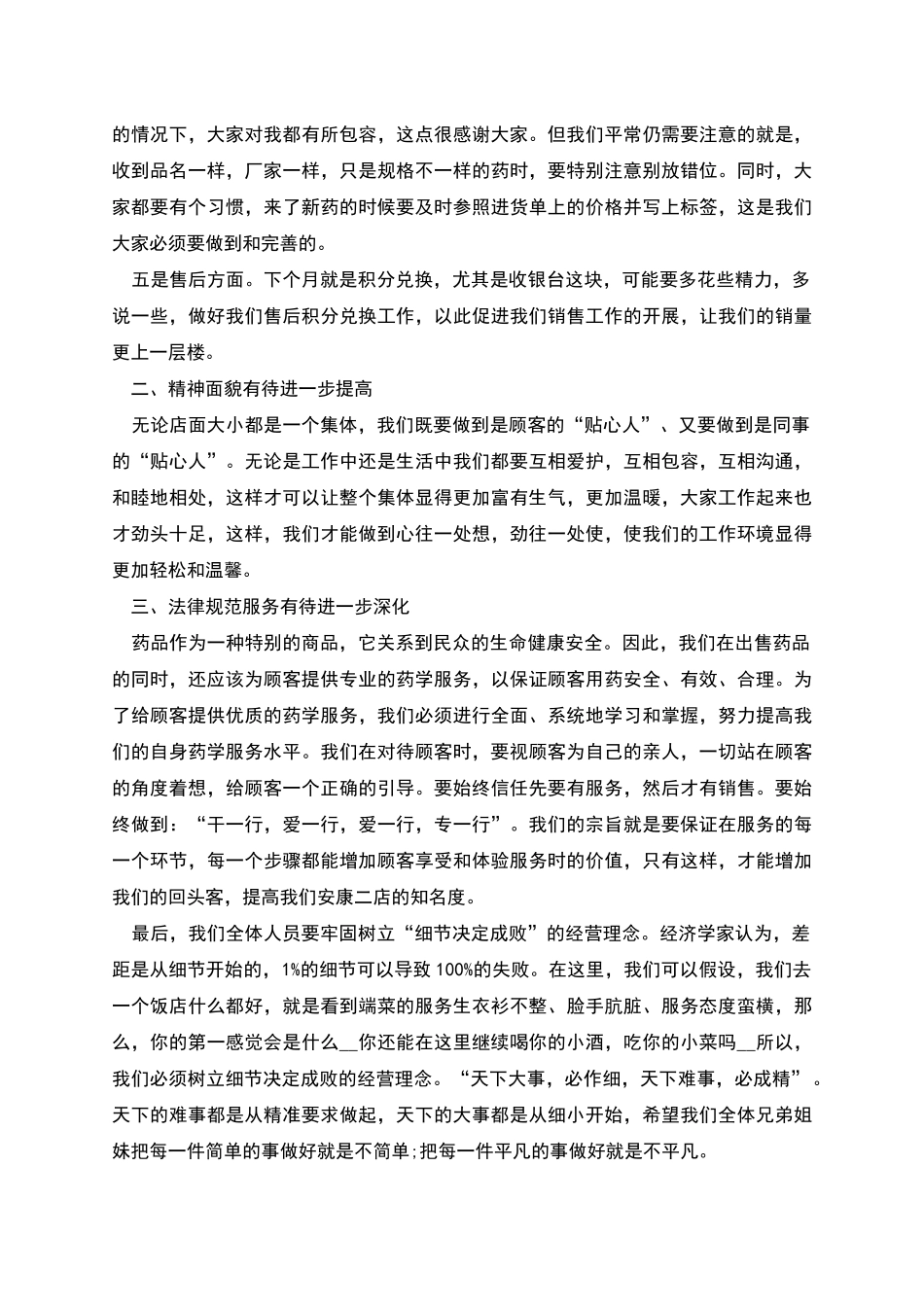 药店店长年度工作总结范文一_第2页