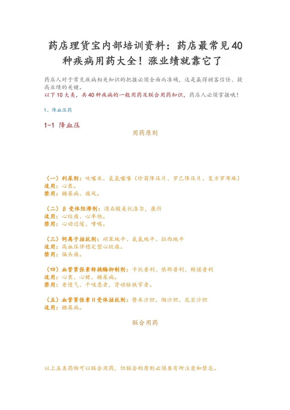 药店最常见40种疾病用药大全_第1页