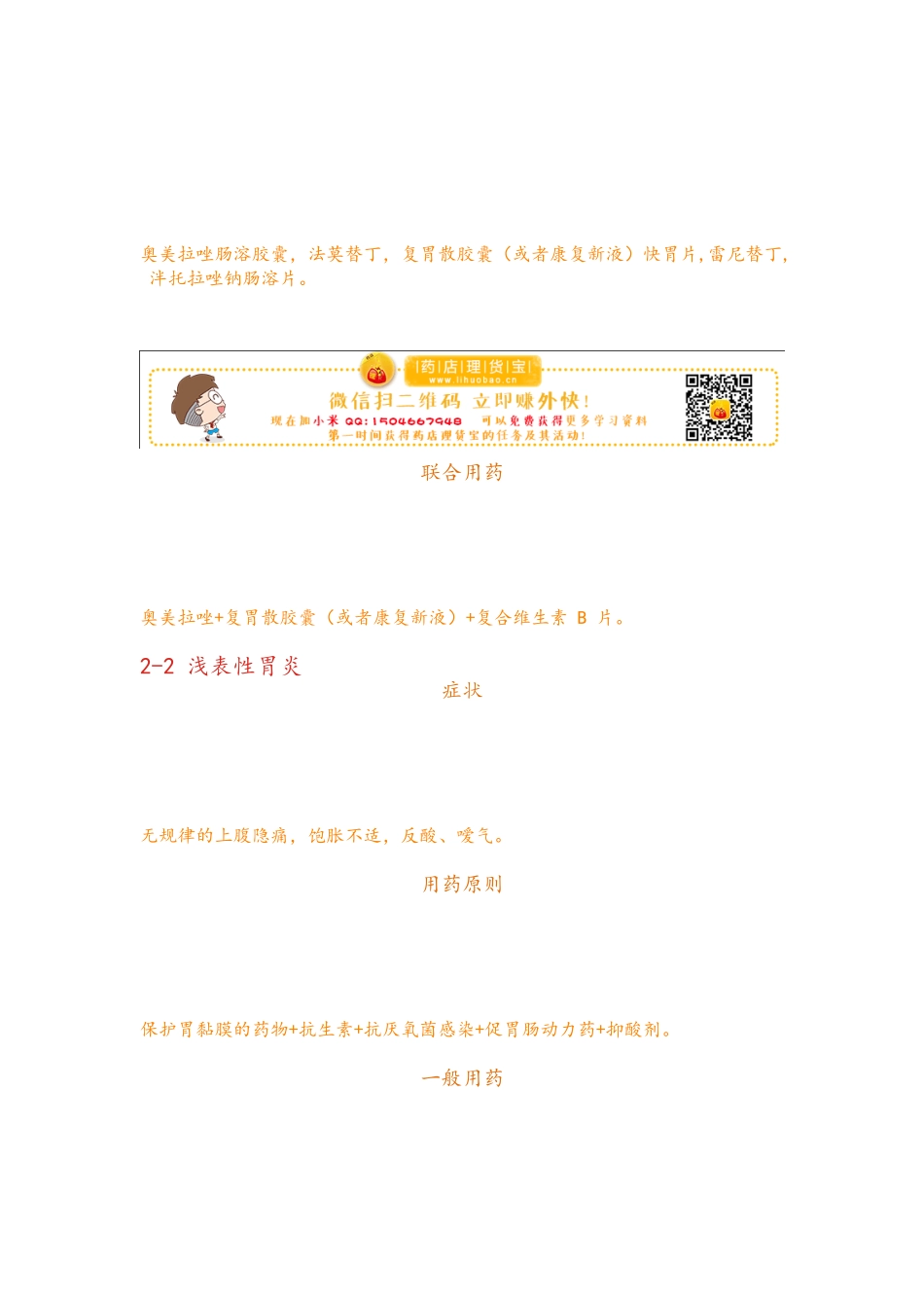 药店最常见40种疾病用药大全_第3页