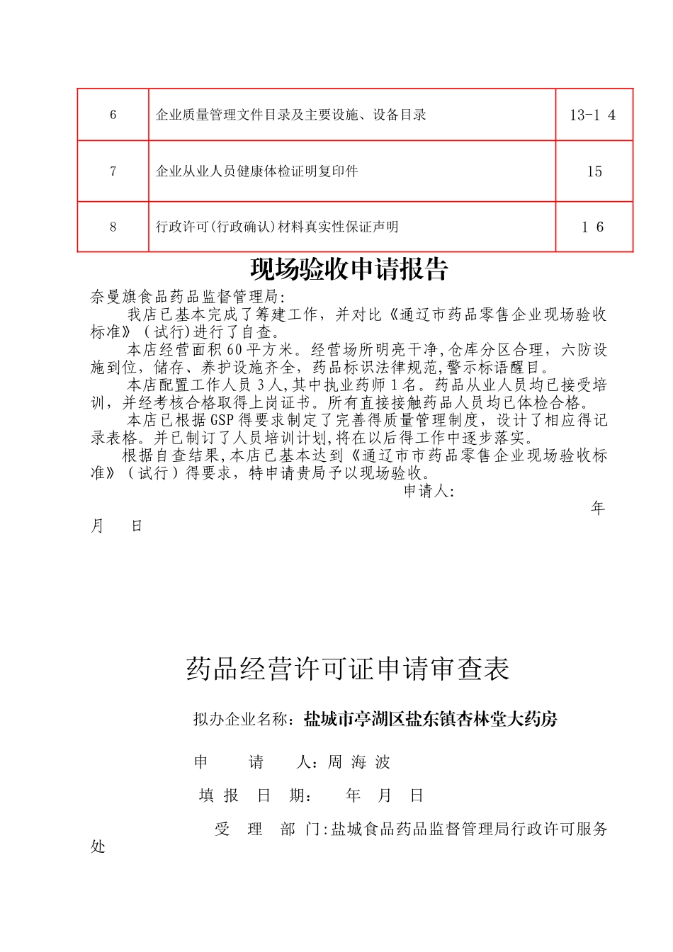 药店申请验收材料_第2页