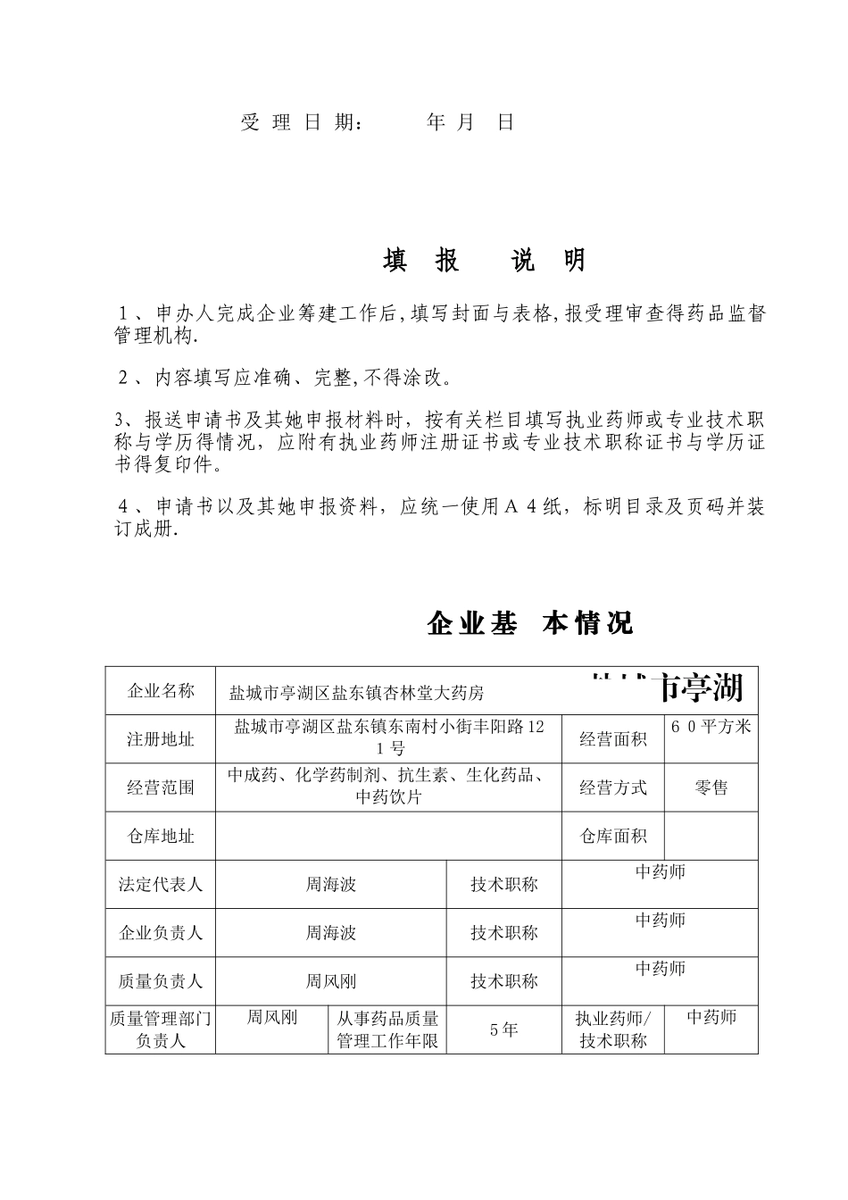 药店申请验收材料_第3页