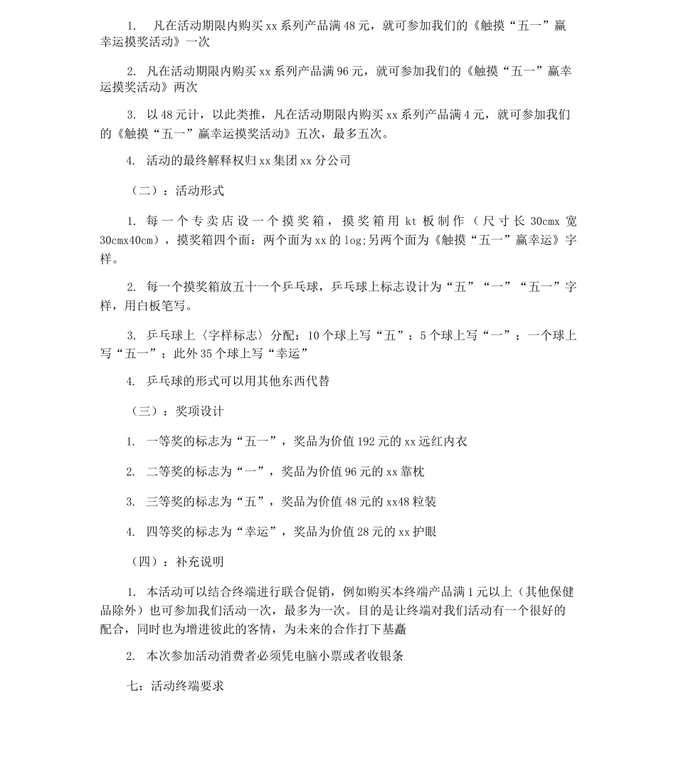 药店的促销活动方案_第2页