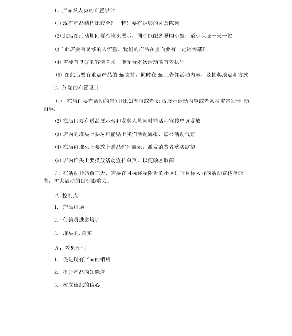 药店的促销活动方案_第3页