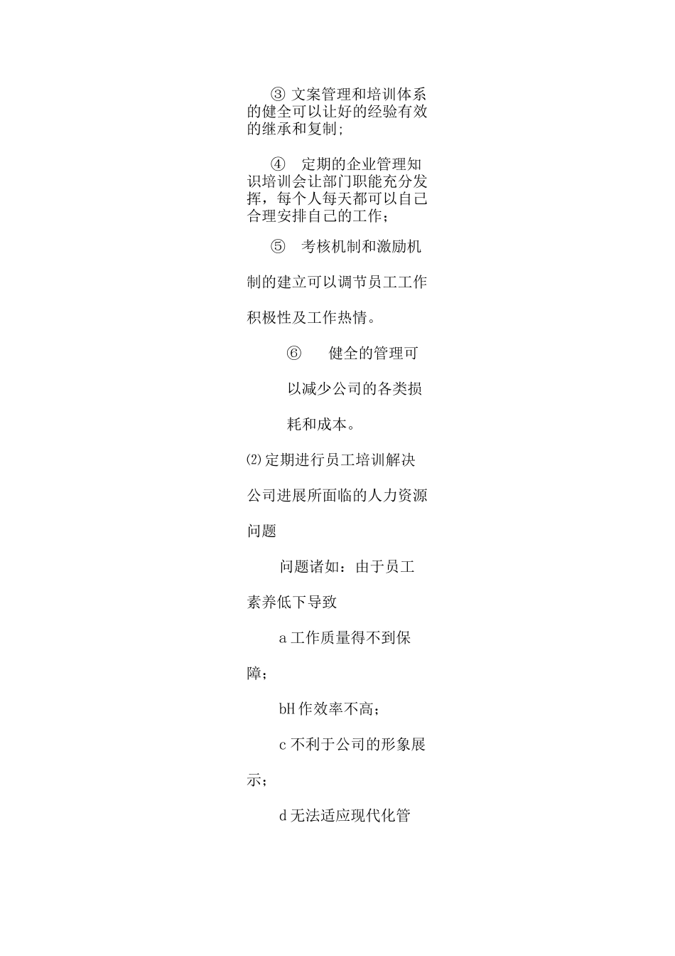 药店经营承包管理方案_第2页