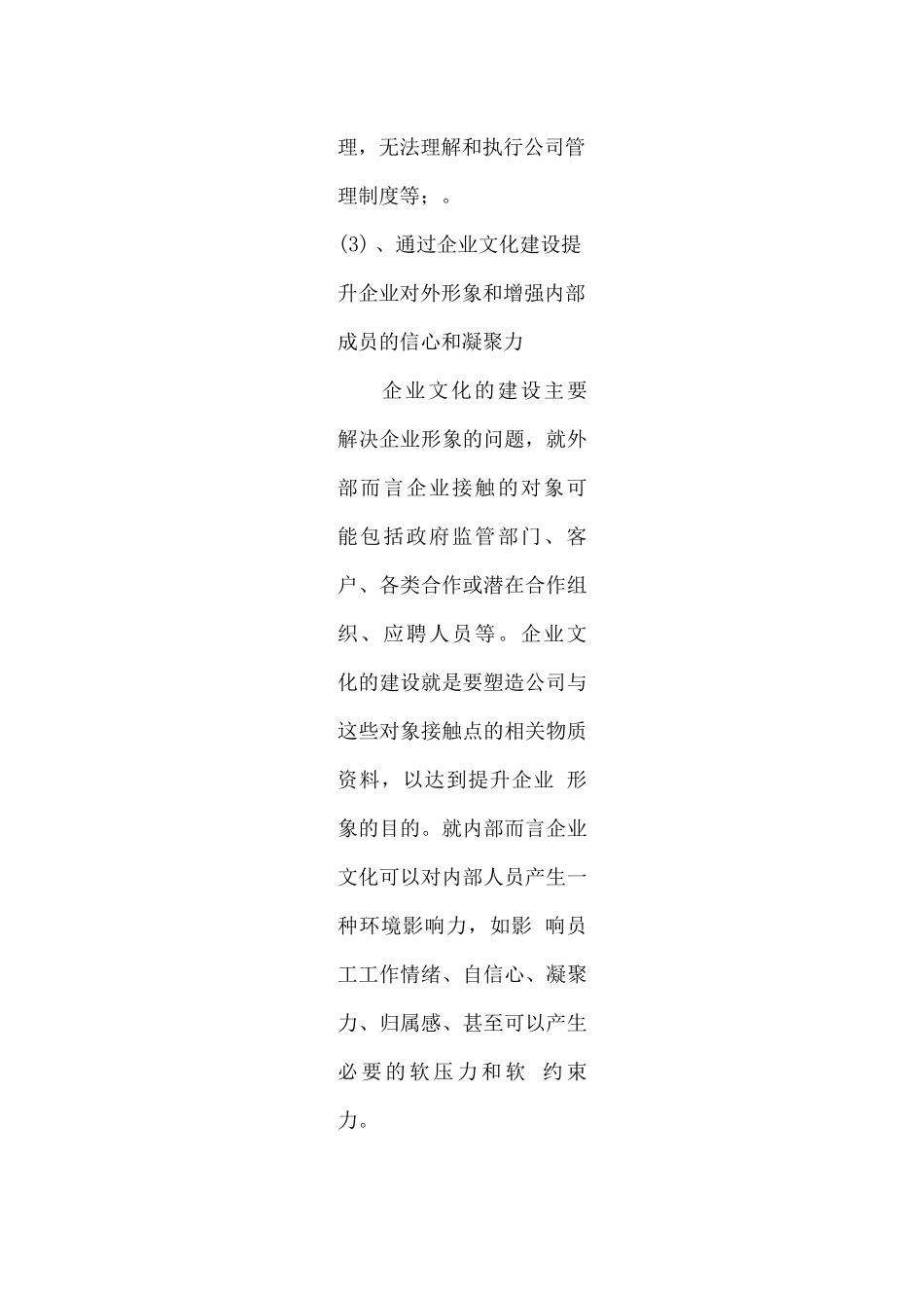 药店经营承包管理方案_第3页