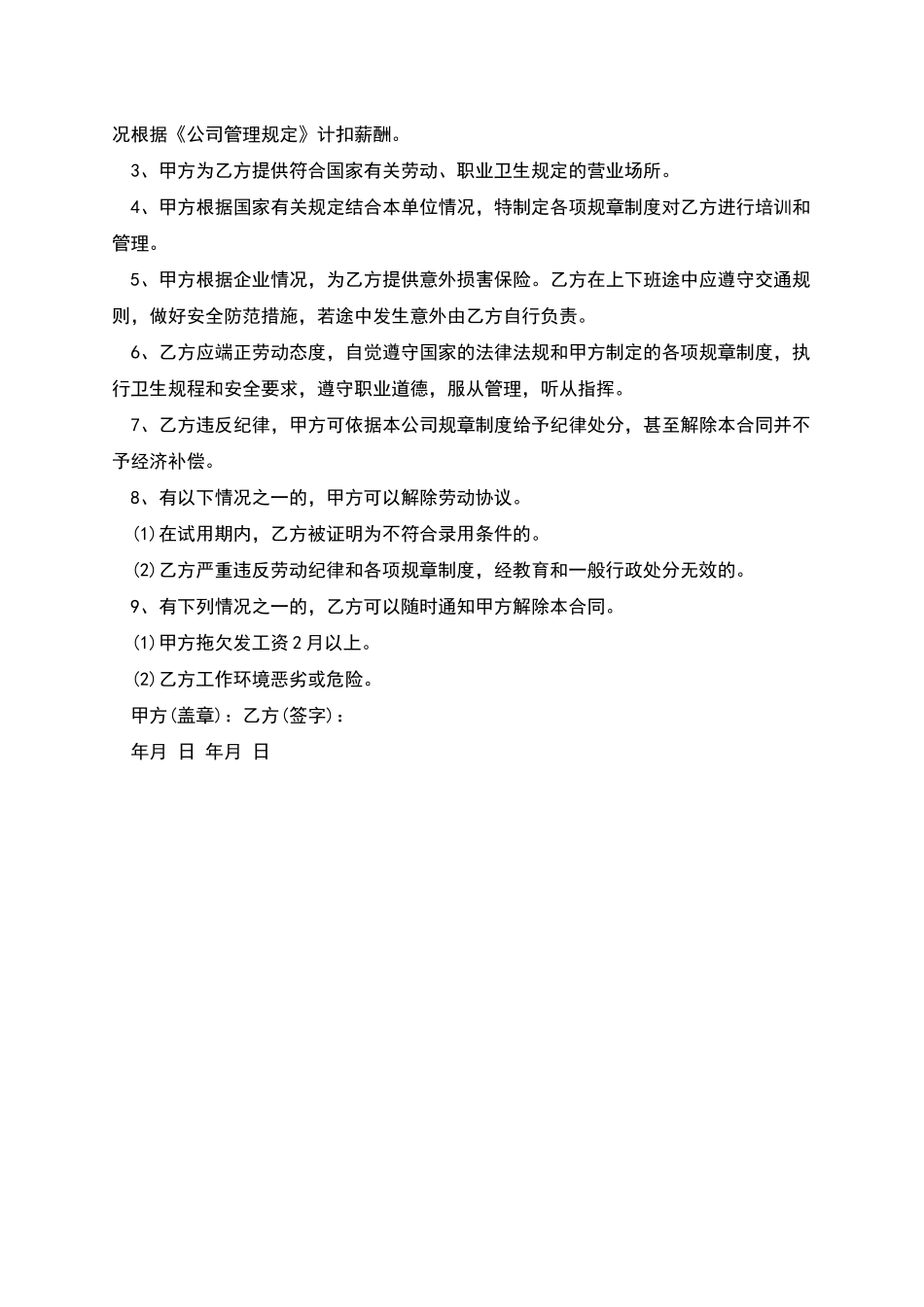 药店药品零售岗位劳动合同_第2页