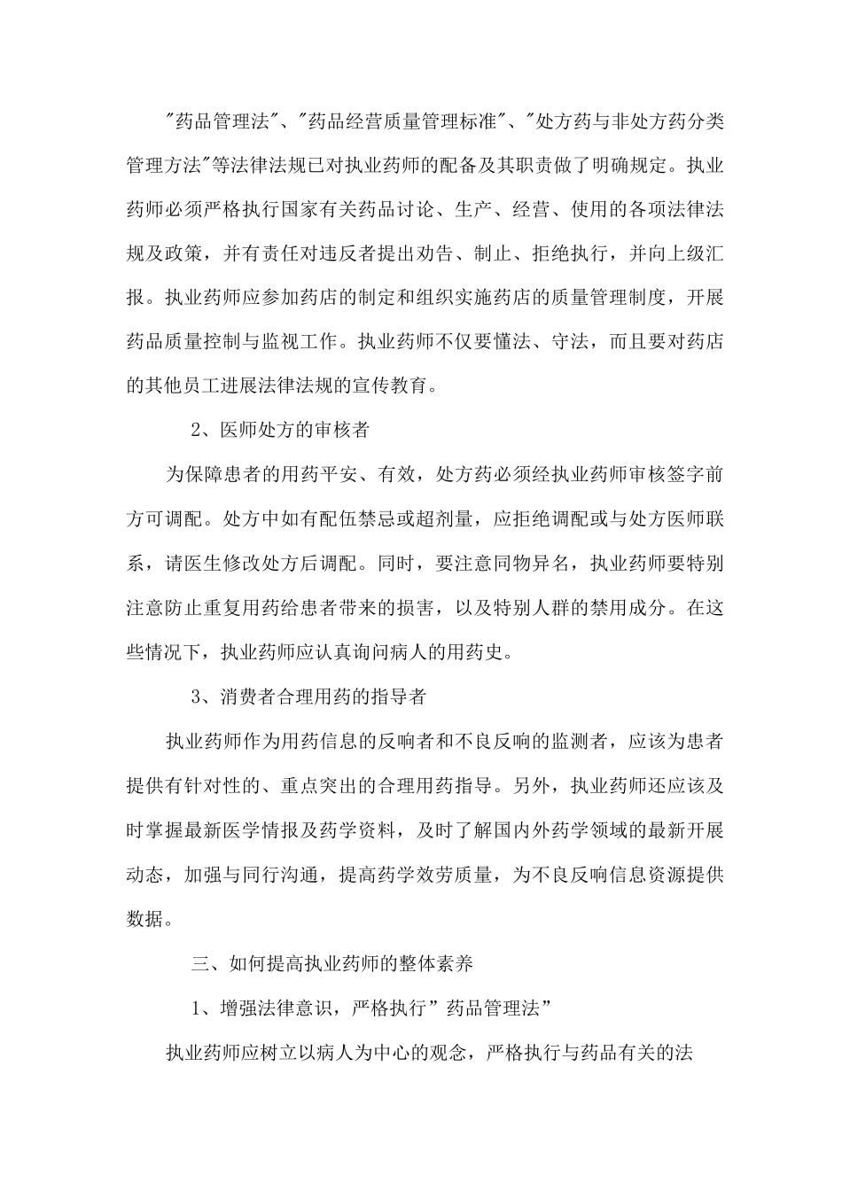 药店药师的职责_第3页