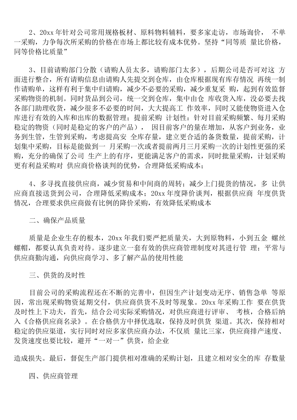 药店采购员创新年度工作计划_第3页