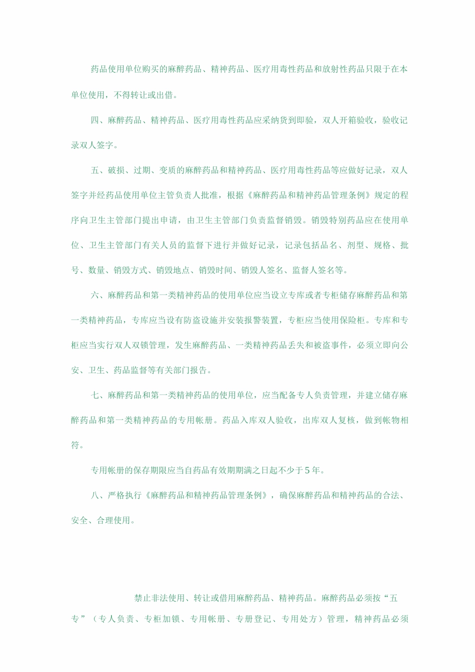 药房上墙管理制度_第2页