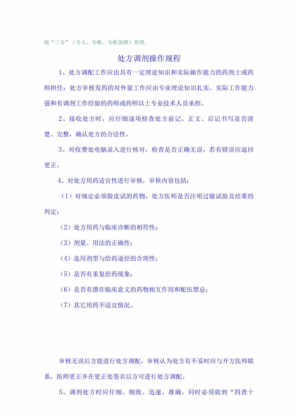 药房上墙管理制度_第3页