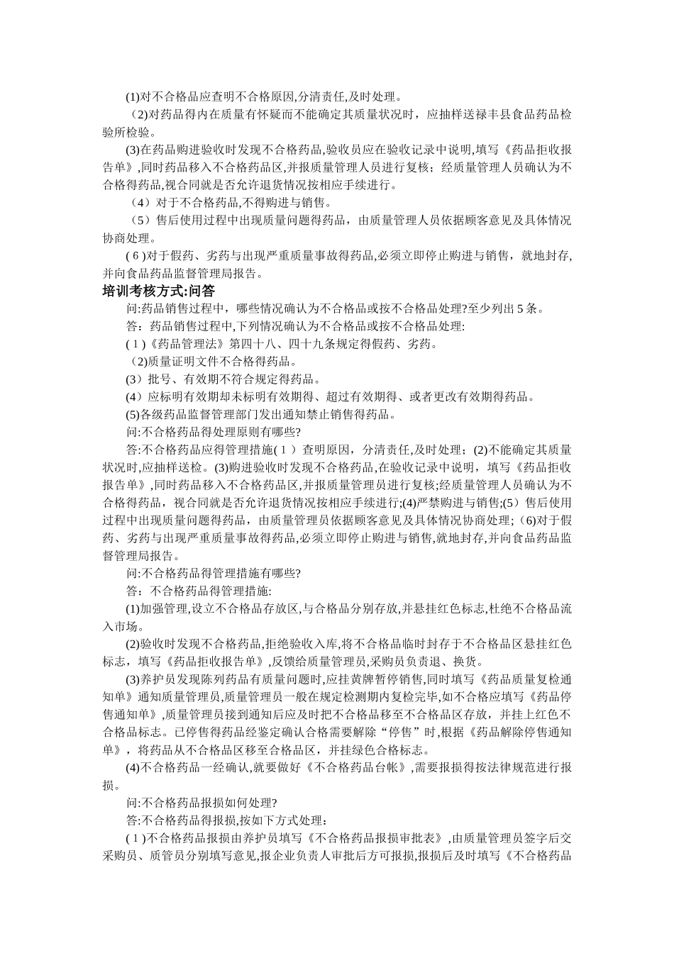药房员工培训记录_第2页
