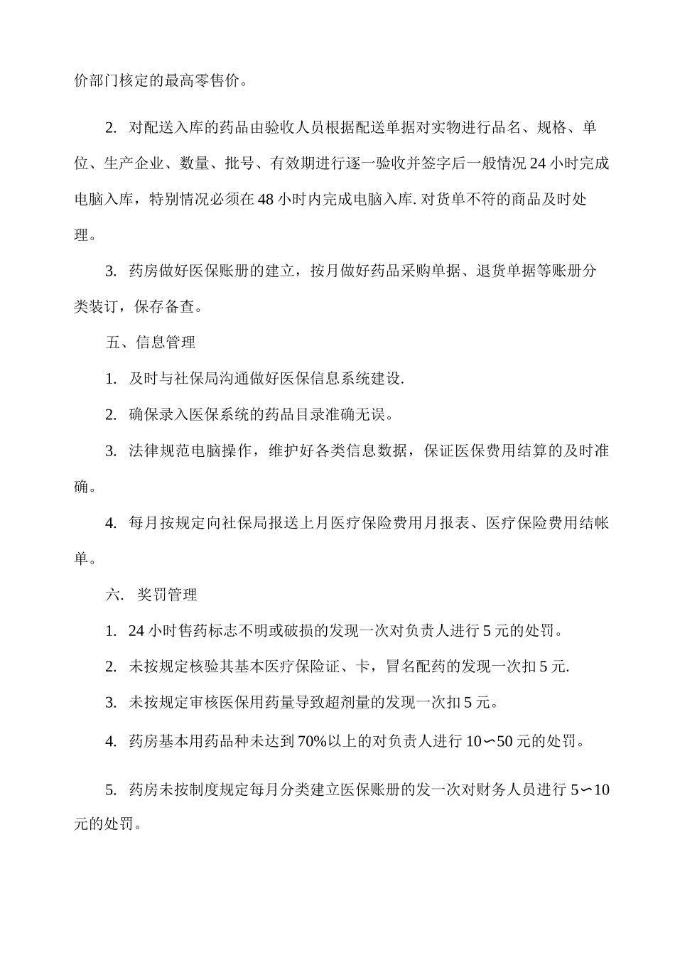 药房医保管理制度_第3页