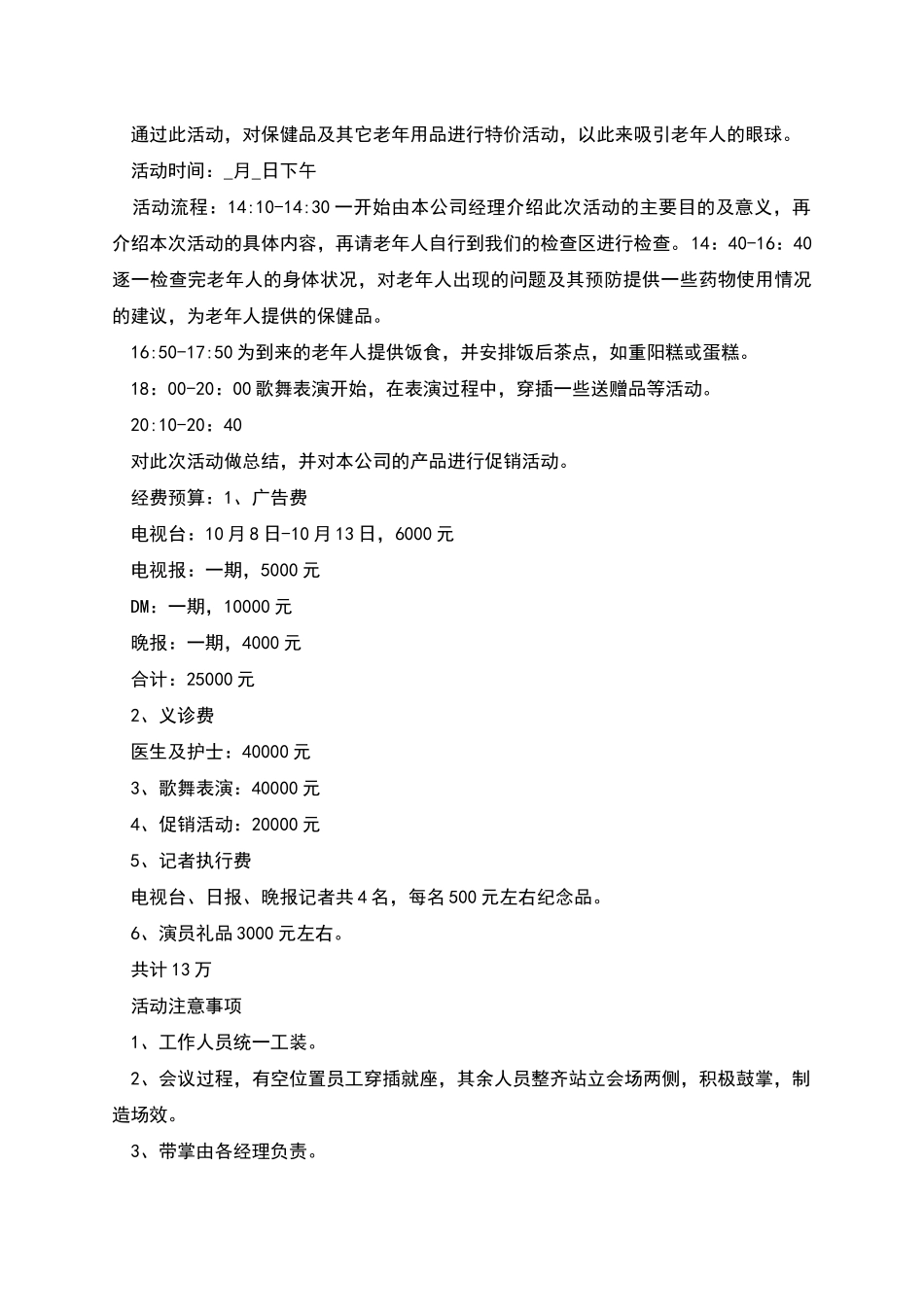 药店重阳节营销策划书_第2页