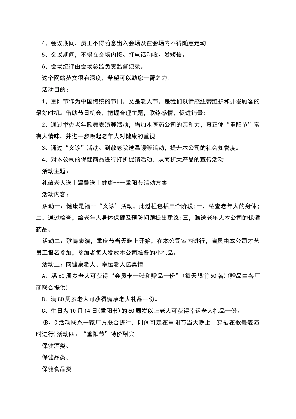 药店重阳节营销策划书_第3页