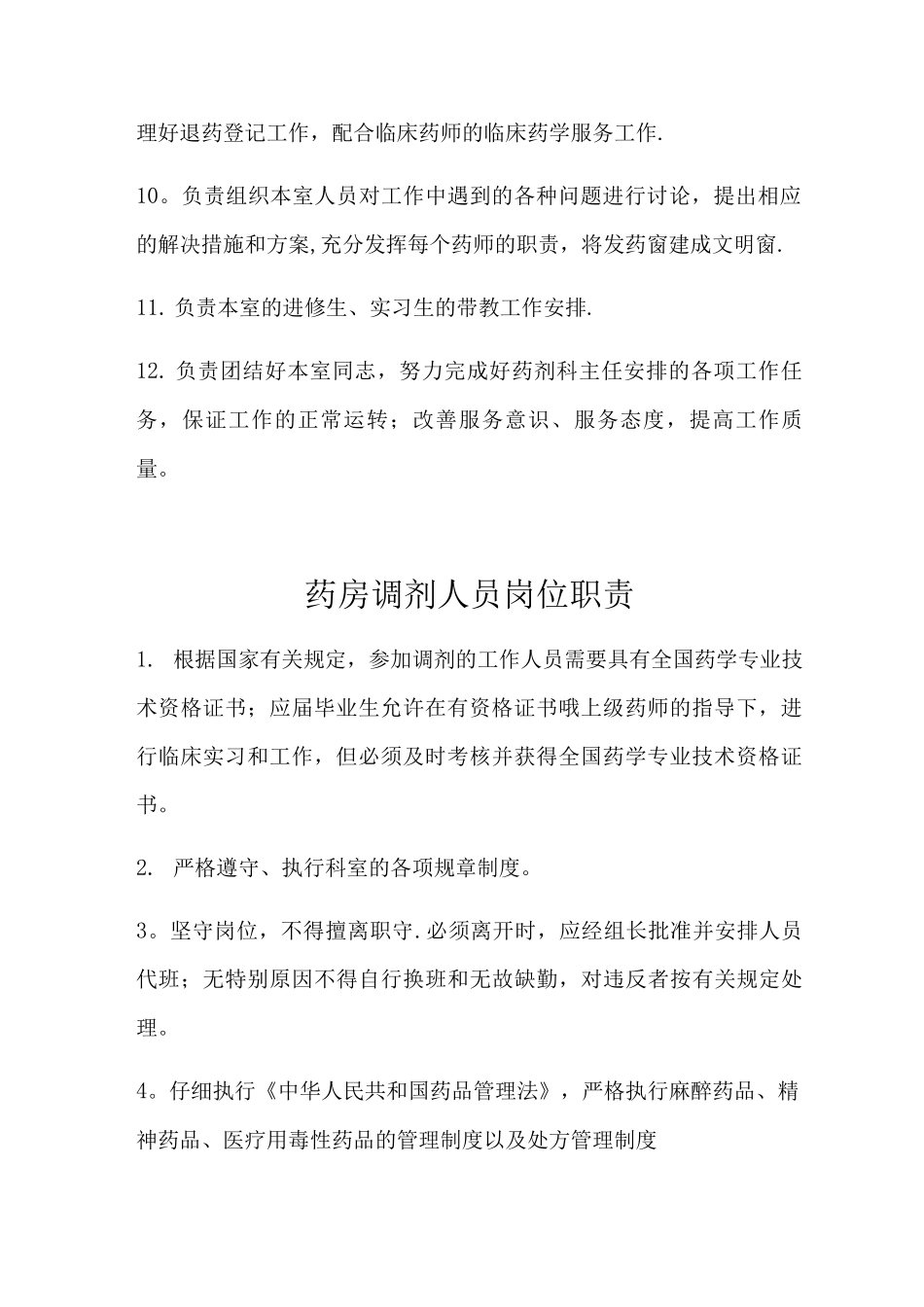 药房岗位职责_第2页