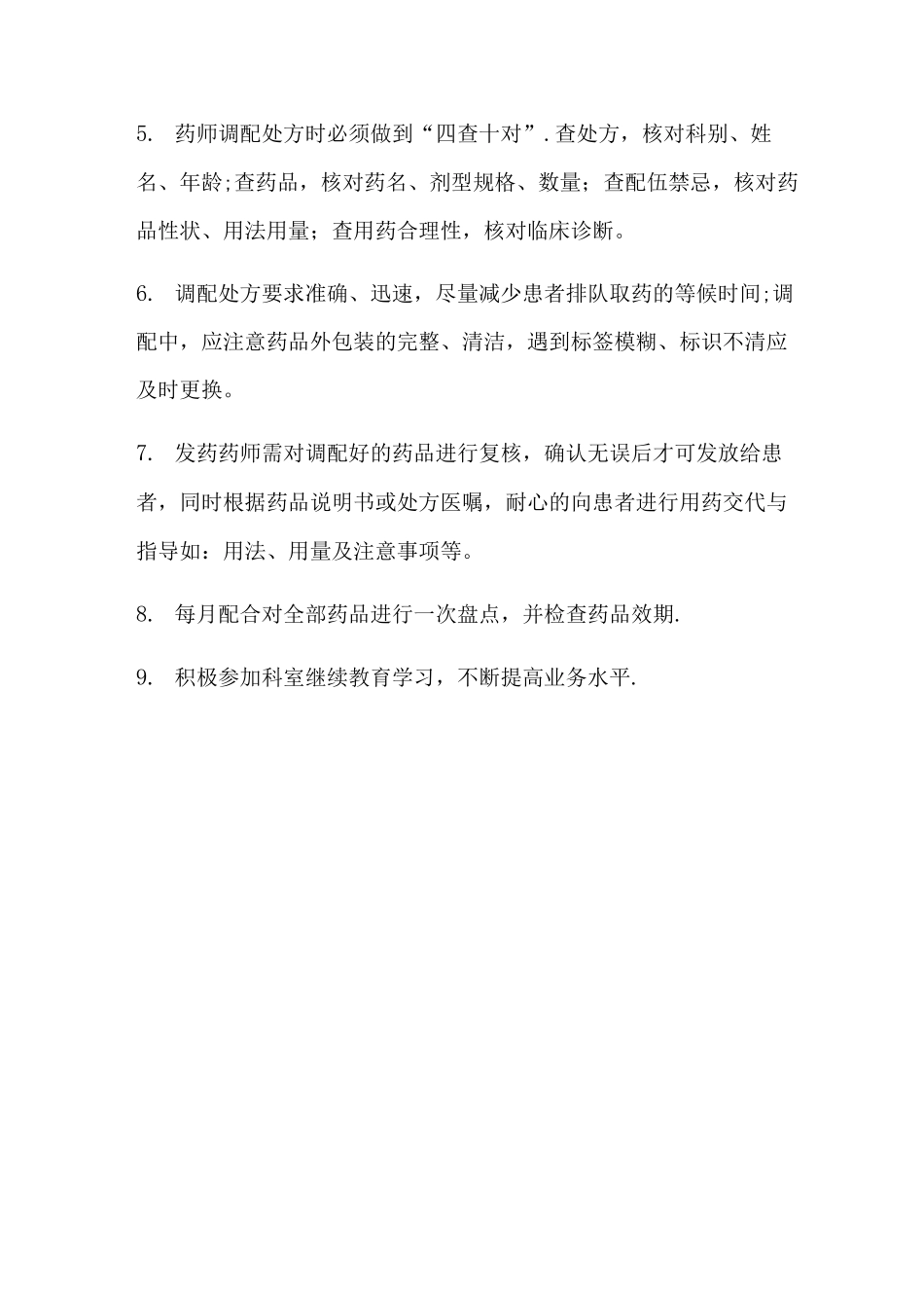药房岗位职责_第3页